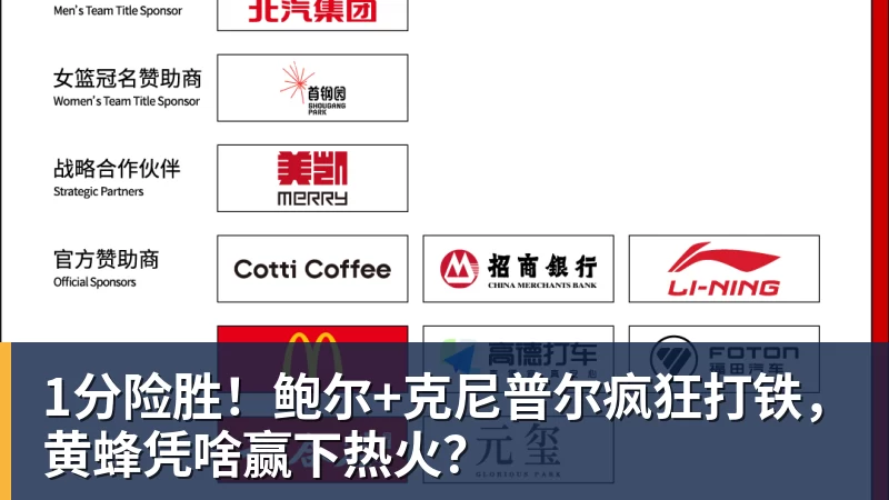 1分险胜!鲍尔+克尼普尔疯狂打铁,黄蜂凭啥赢下热火? 1分险胜!鲍尔+克尼普尔疯狂打铁,黄蜂凭啥赢下热火?