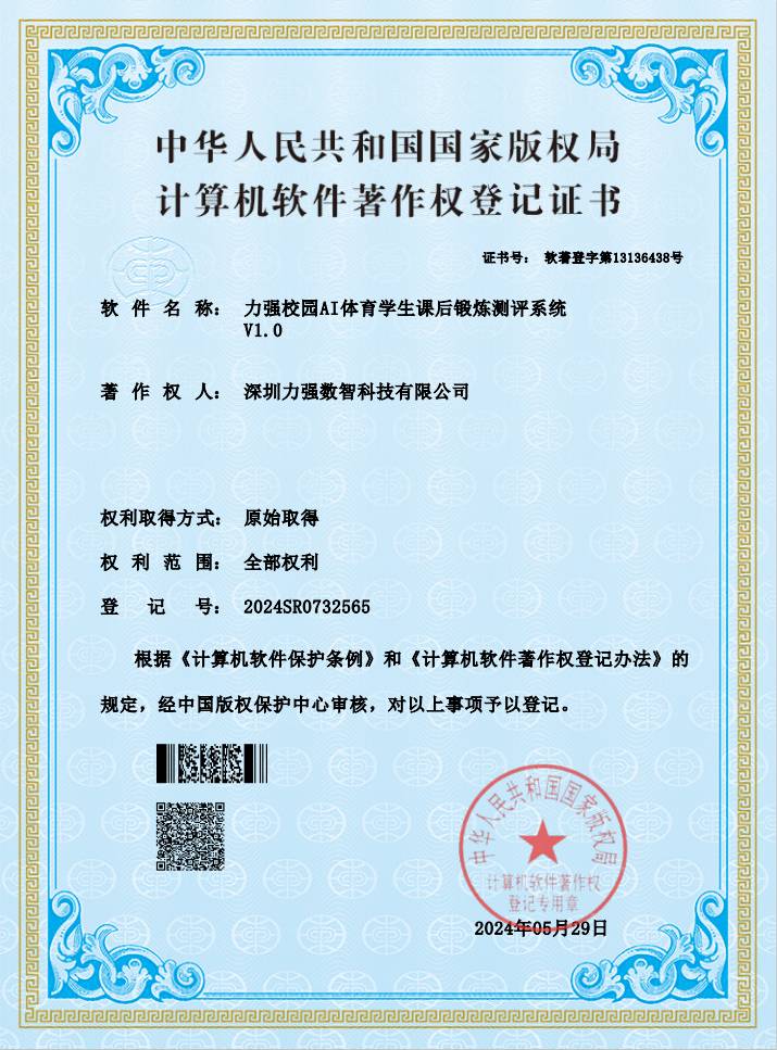 【软著】开云app官方在线入口校园AI体育学生课后锻炼测评系统