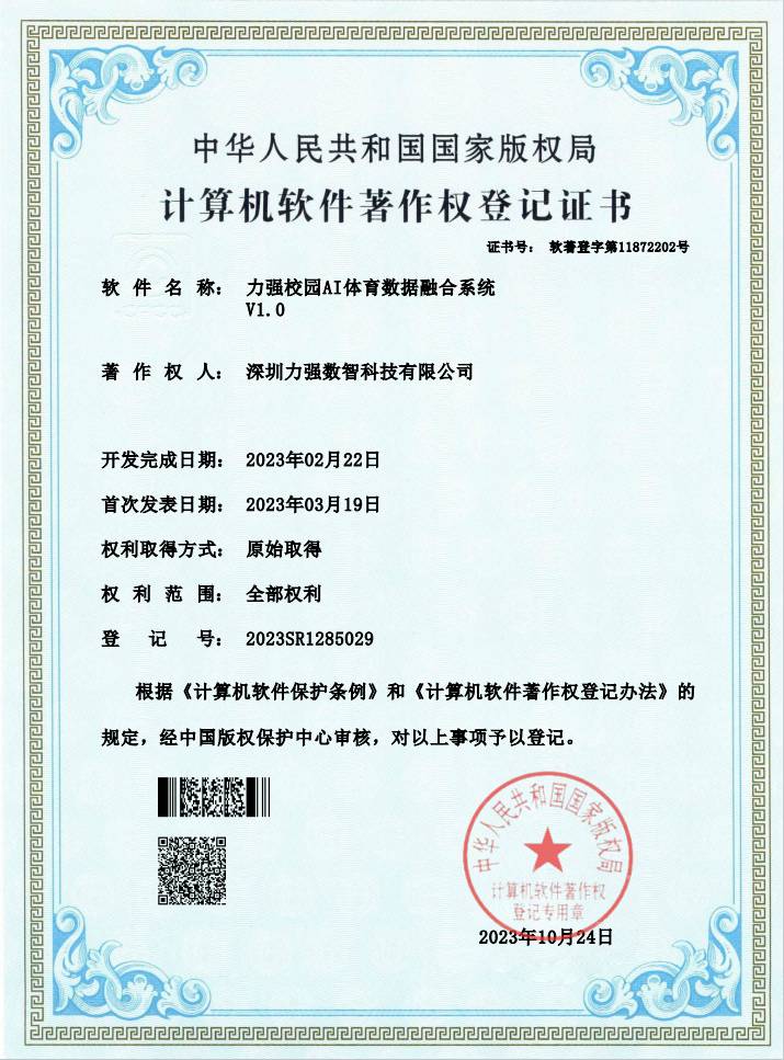 【软著】开云app官方在线入口校园AI体育数据融合系统