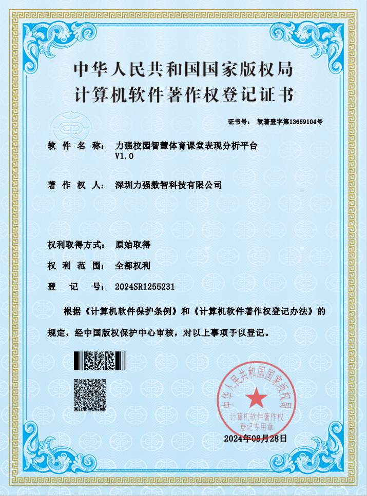 【软著】开云app官方在线入口校园智慧体育课堂表现分析平台