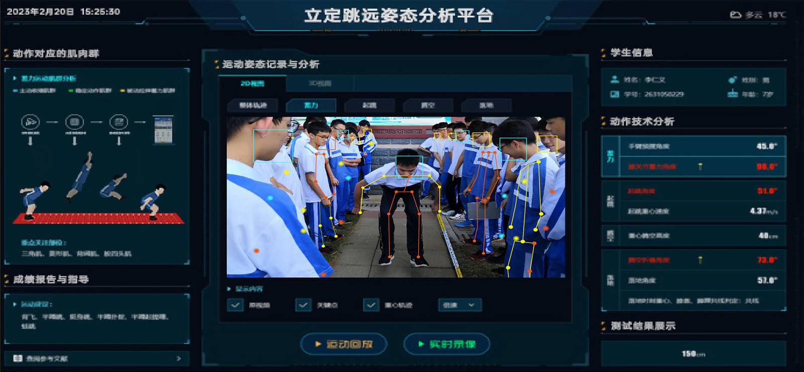 边缘计算平台 | 智慧体育助教系统 - 开云app官方在线入口