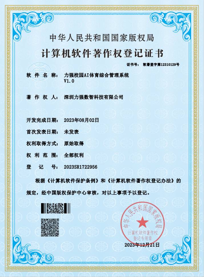 【软著】开云app官方在线入口校园AI体育综合管理系统