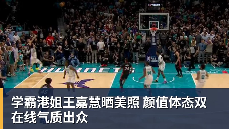 学霸港姐王嘉慧晒美照 颜值体态双在线气质出众