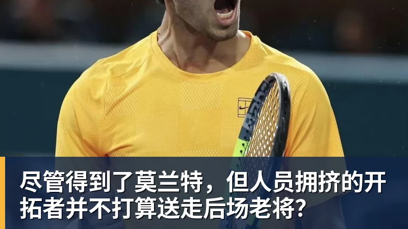 尽管得到了莫兰特,但人员拥挤的开拓者并不打算送走后场老将? 尽管得到了莫兰特,但人员拥挤的开拓者并不打算送走后场老将?