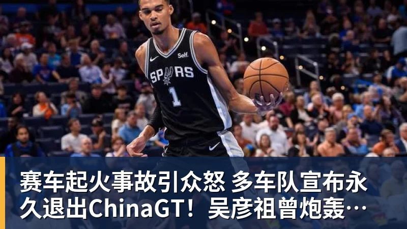 赛车起火事故引众怒 多车队宣布永久退出ChinaGT!吴彦祖曾炮轰赛会方:太可耻 赛车起火事故引众怒 多车队宣布永久退出ChinaGT!吴彦祖曾炮轰赛会方:太可耻