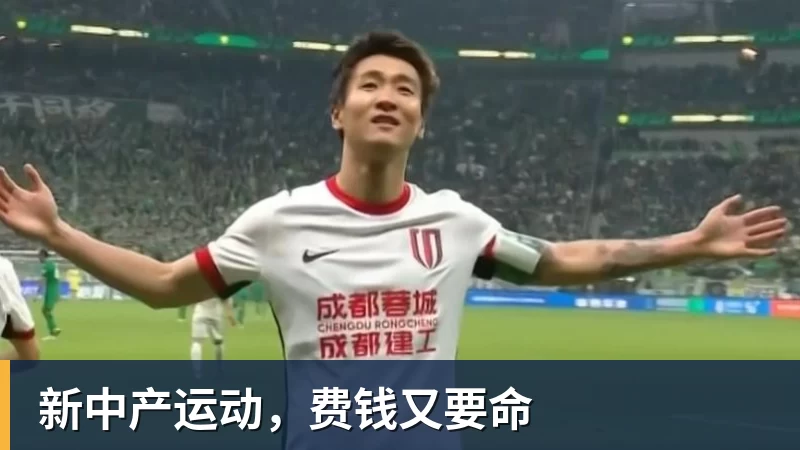 新中产运动，费钱又要命