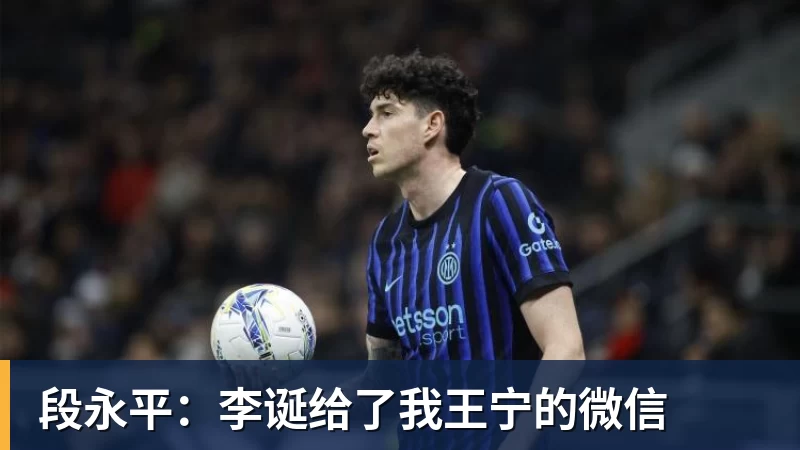 段永平:李诞给了我王宁的微信 段永平:李诞给了我王宁的微信