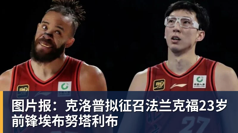 图片报：克洛普拟征召法兰克福23岁前锋埃布努塔利布