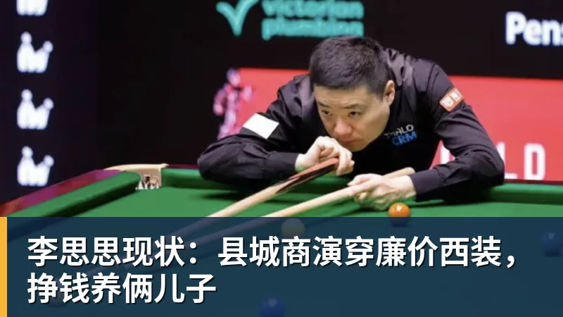 李思思现状:县城商演穿廉价西装,挣钱养俩儿子 李思思现状:县城商演穿廉价西装,挣钱养俩儿子