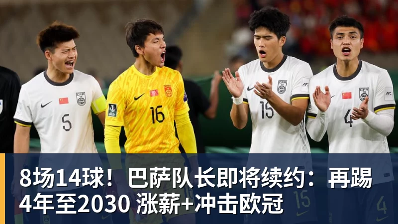 8场14球!巴萨队长即将续约:再踢4年至2030 涨薪+冲击欧冠 8场14球!巴萨队长即将续约:再踢4年至2030 涨薪+冲击欧冠