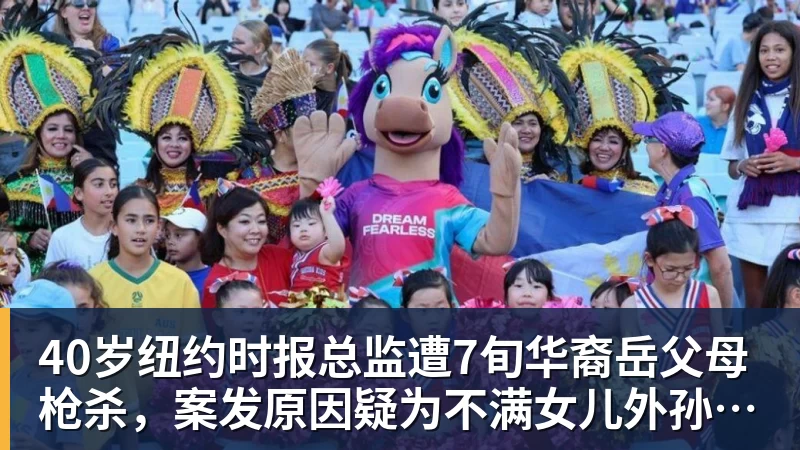 40岁纽约时报总监遭7旬华裔岳父母枪杀，案发原因疑为不满女儿外孙遭受家暴，老夫妇轮流开枪，杀人后平静离开现场