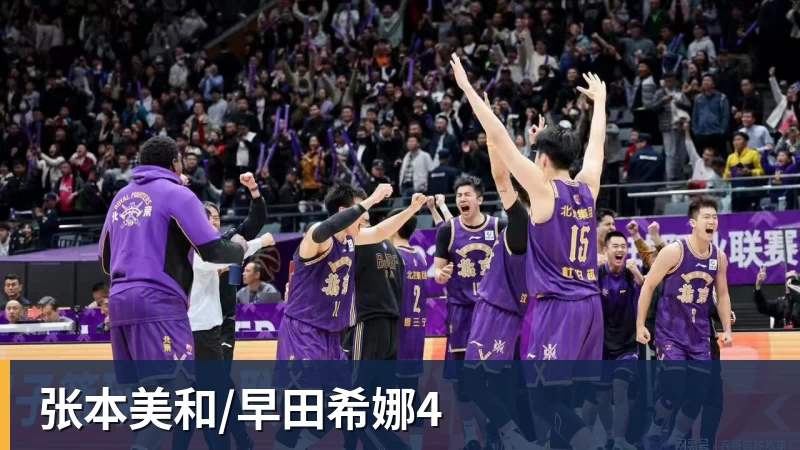 张本美和/早田希娜4 张本美和/早田希娜4