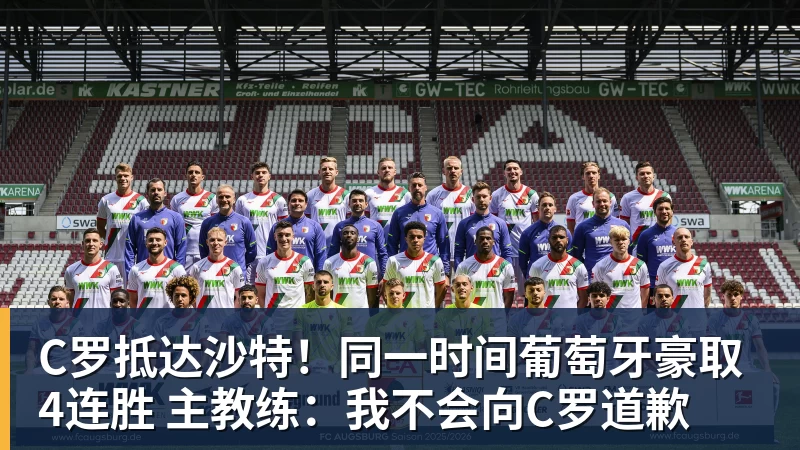 C罗抵达沙特!同一时间葡萄牙豪取4连胜 主教练:我不会向C罗道歉 C罗抵达沙特!同一时间葡萄牙豪取4连胜 主教练:我不会向C罗道歉