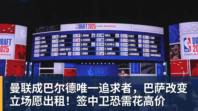 曼联成巴尔德唯一追求者,巴萨改变立场愿出租!签中卫恐需花高价 曼联成巴尔德唯一追求者,巴萨改变立场愿出租!签中卫恐需花高价